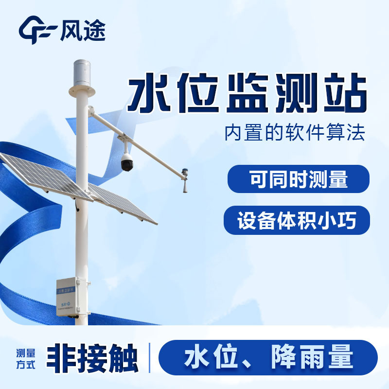 水位監(jiān)控裝置有哪些？
