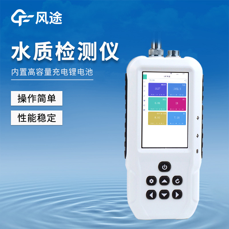 水質(zhì)溶解氧，便攜式水質(zhì)檢測儀