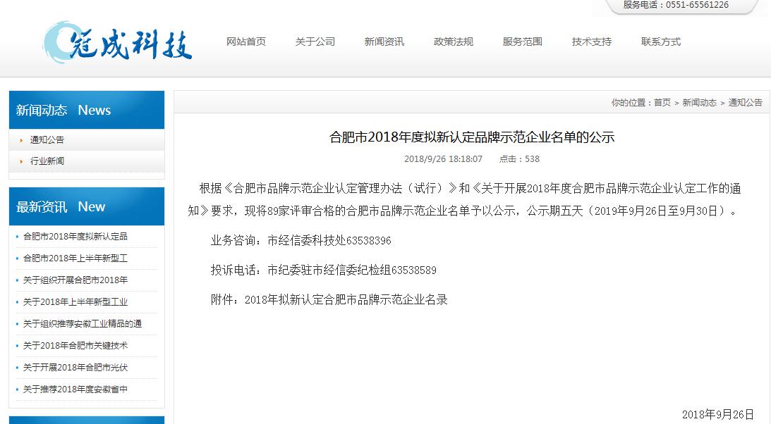 得潤(rùn)電氣 合肥市新認(rèn)定品牌示范單位 電話(huà)：400-0551-777 qq：3176885416