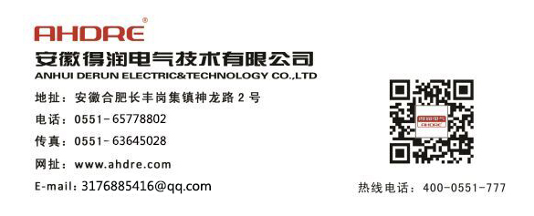 得潤(rùn)電氣聯(lián)系方式 400-0551-777 得潤(rùn)電氣聯(lián)系方式 400-0551-777