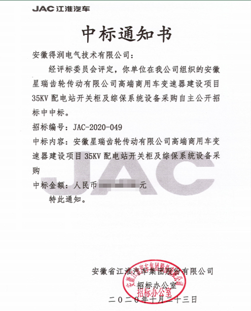 中標通知書.jpg 中標通知書.jpg