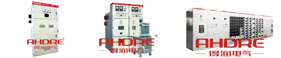 得潤(rùn)電氣 開關(guān)柜生產(chǎn)廠家 咨詢熱線:4000551777 QQ:3176885416 得潤(rùn)電氣 開關(guān)柜生產(chǎn)廠家 咨詢熱線:4000551777 QQ:3176885416