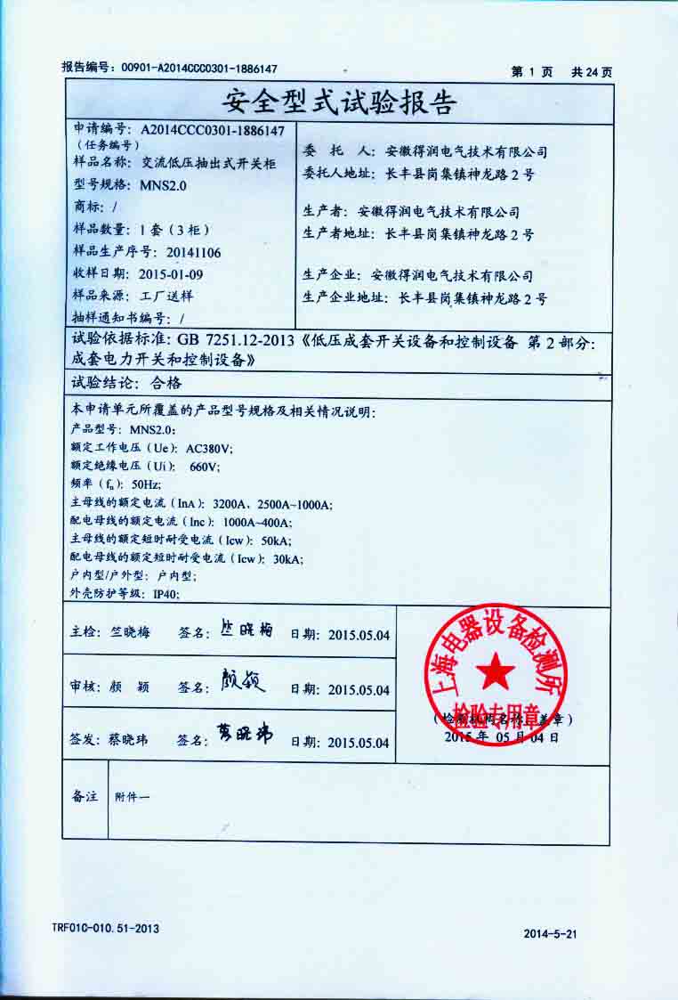 交流低壓抽出式開關柜MNS2.0 2.jpg 交流低壓抽出式開關柜MNS2.0 2.jpg