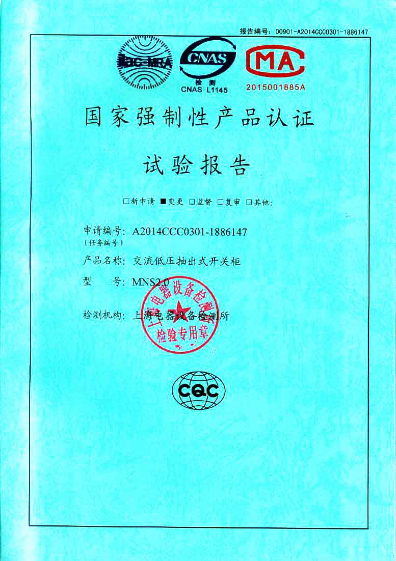 交流低壓抽出式開關柜MNS2.0.jpg 交流低壓抽出式開關柜MNS2.0.jpg