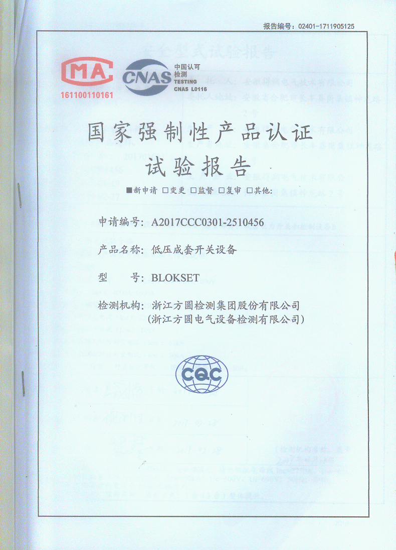 B柜試驗報告 咨詢熱線:400-128-7988 B柜試驗報告 咨詢熱線:400-128-7988