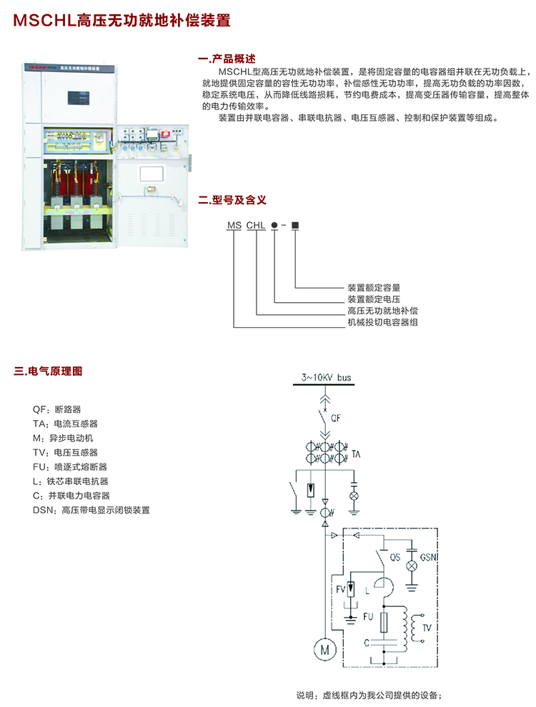 10KV電機(jī)配套高壓補(bǔ)償裝置 咨詢方式:400-128-7988 10KV電機(jī)配套高壓補(bǔ)償裝置 咨詢方式:400-128-7988