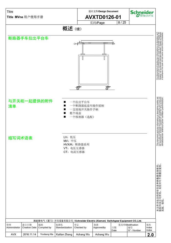 MVnex 12kV用戶使用手冊 MVnex 12kV User Manual-CN_page-0008.jpg MVnex 12kV用戶使用手冊 MVnex 12kV User Manual-CN_page-0008.jpg