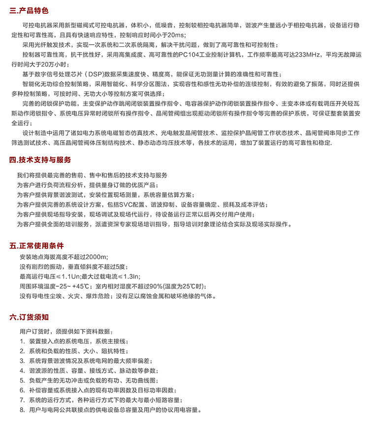 高壓電容補(bǔ)償柜 咨詢熱線:400-128-7988 高壓電容補(bǔ)償柜 咨詢熱線:400-128-7988