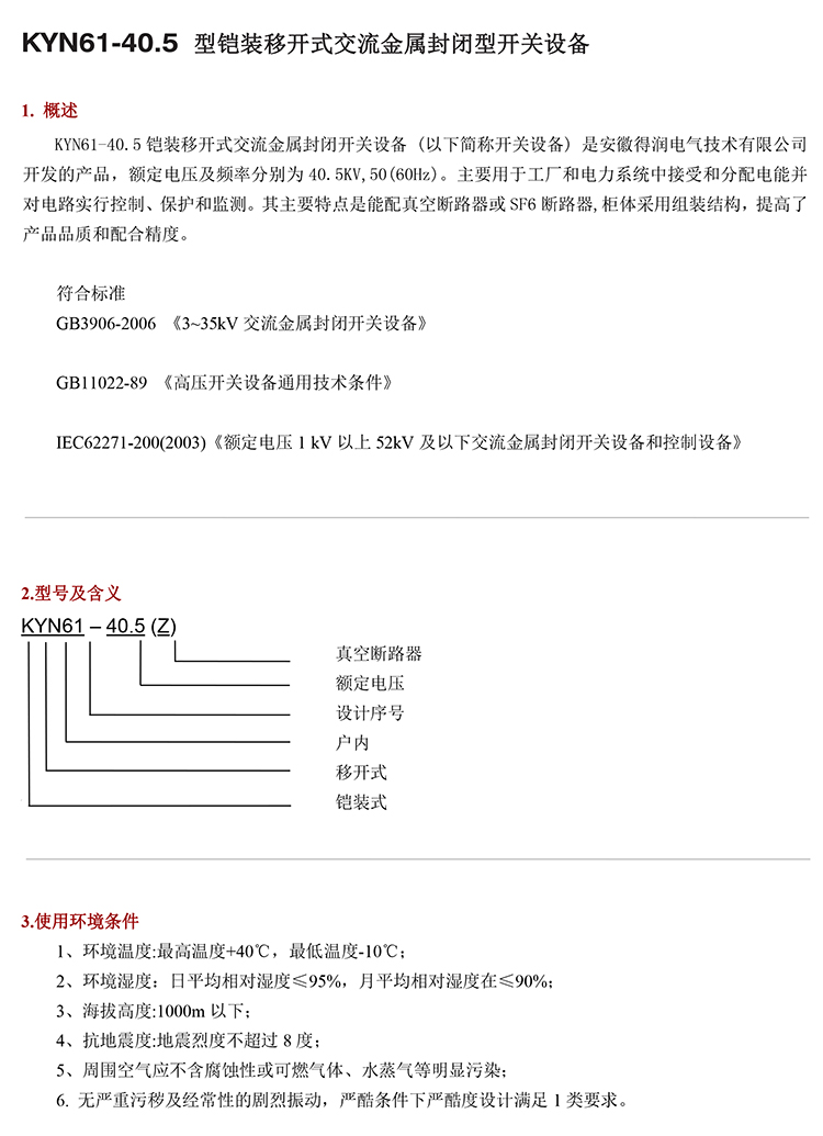 35KV高壓開關(guān)柜技術(shù)資料 400-128-7988 35KV高壓開關(guān)柜技術(shù)資料 400-128-7988