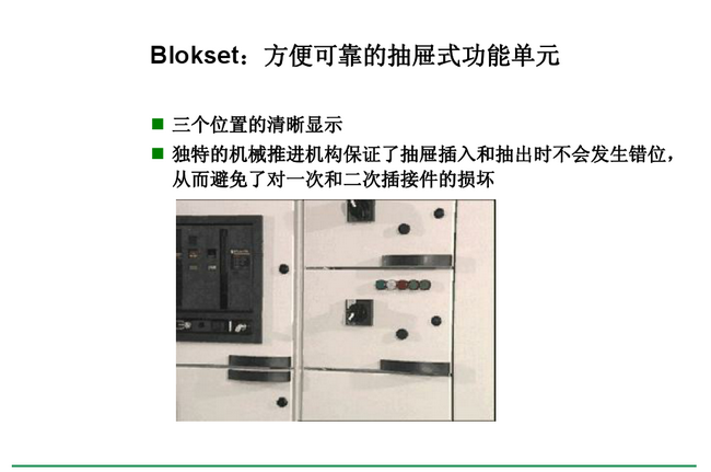 得潤電氣 Blokset 低壓開關(guān)柜 咨詢熱線:400-0551-777 得潤電氣 Blokset 低壓開關(guān)柜 咨詢熱線:400-0551-777